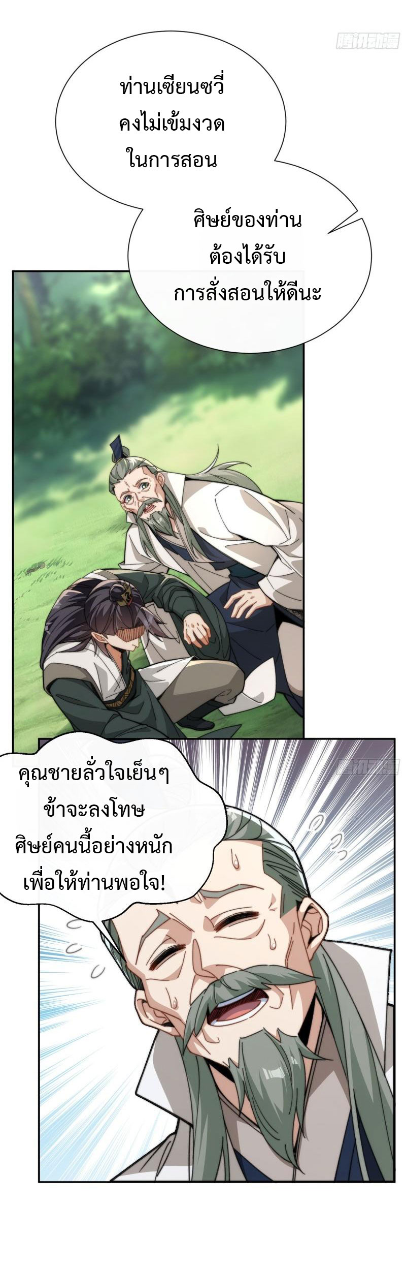 ไม่ต้องทำอะไร ข้าก็เป็นเซียนได้ ตอนที่ 4 หน้า 3