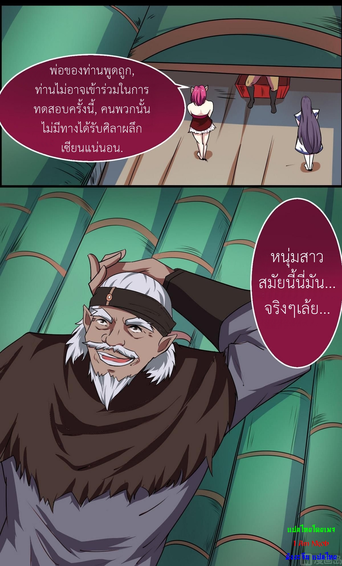 มหาจอมปราชญ์ ปราณเทวะ ตอนที่ 48 หน้า 14