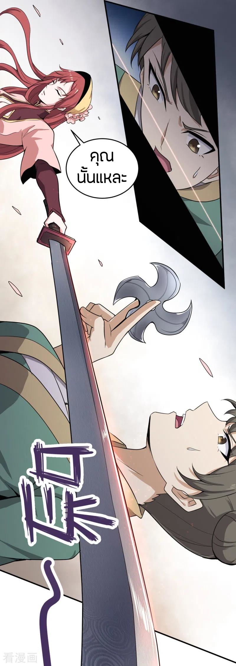One Sword Reigns Supreme ตอนที่ 63 หน้า 12