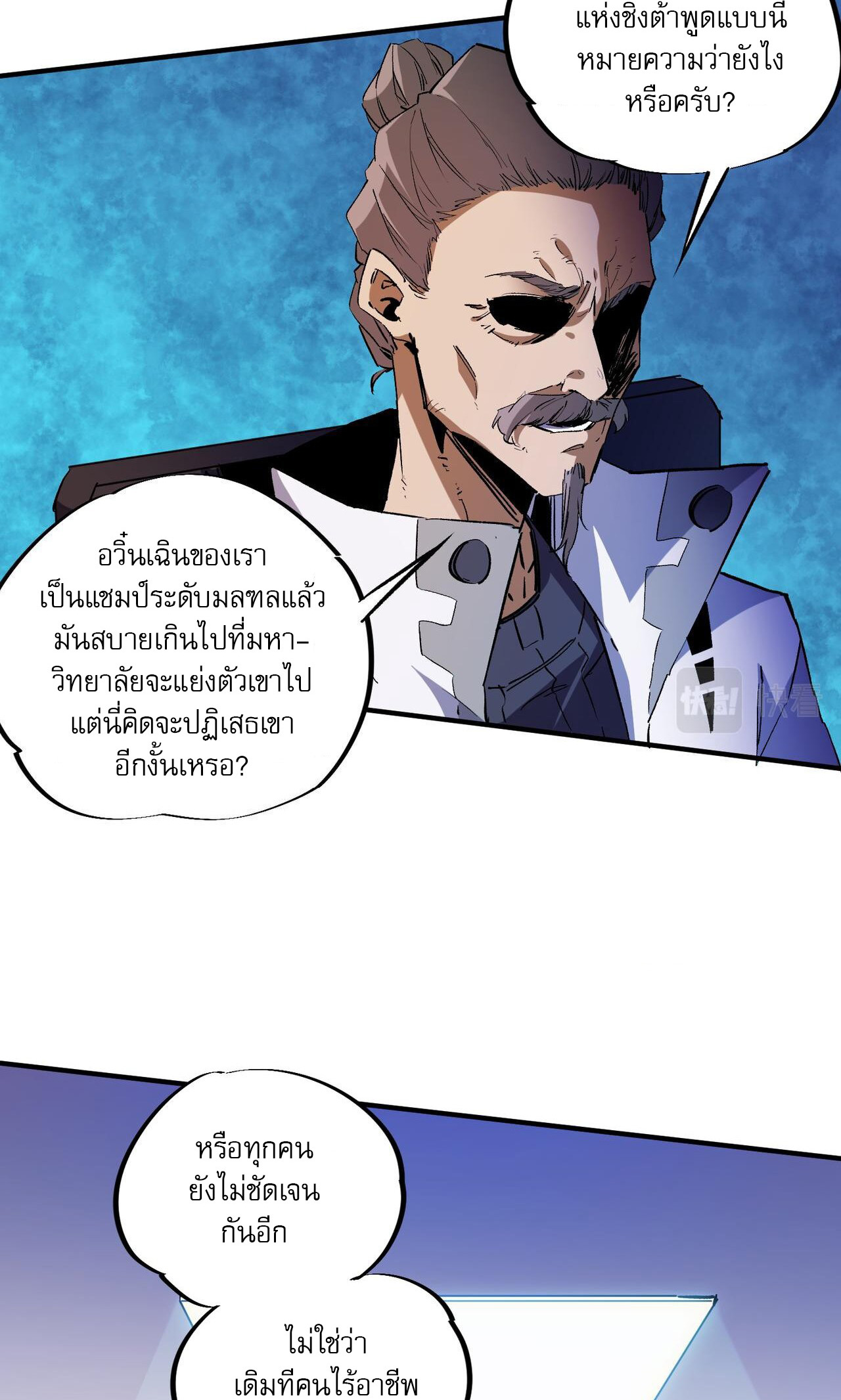 ฉันคือผู้เล่นไร้อาชีพที่สังหารเหล่าเทพ ตอนที่ 9 หน้า 35