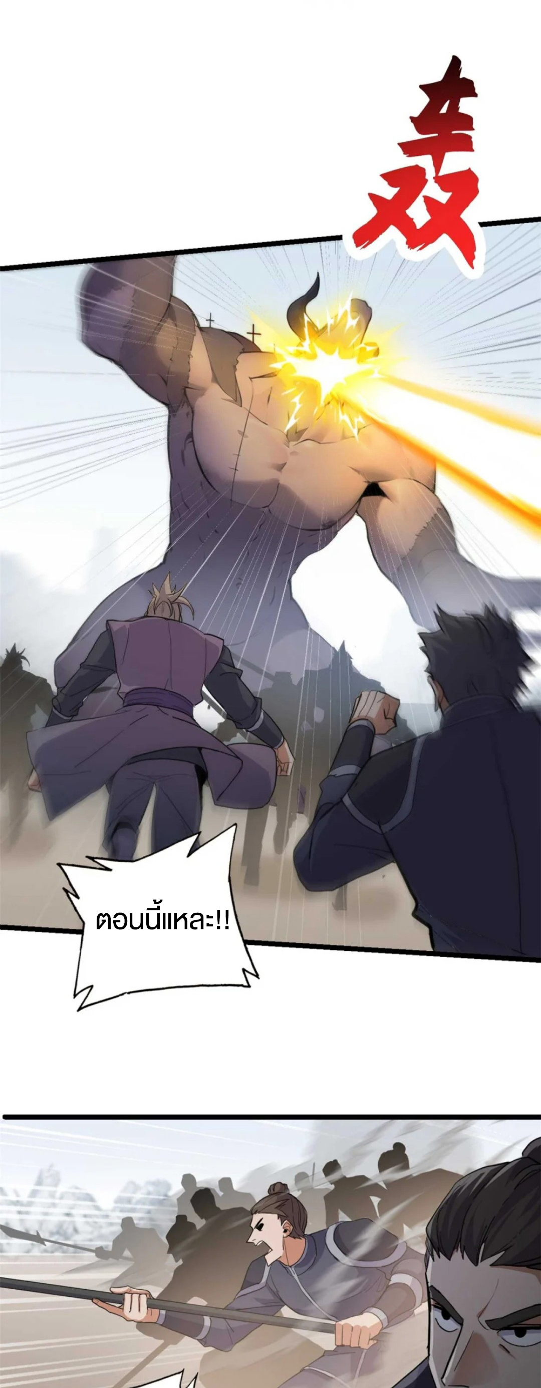 โคตรเทพร้านสัตว์อสูร ตอนที่ 157 หน้า 11