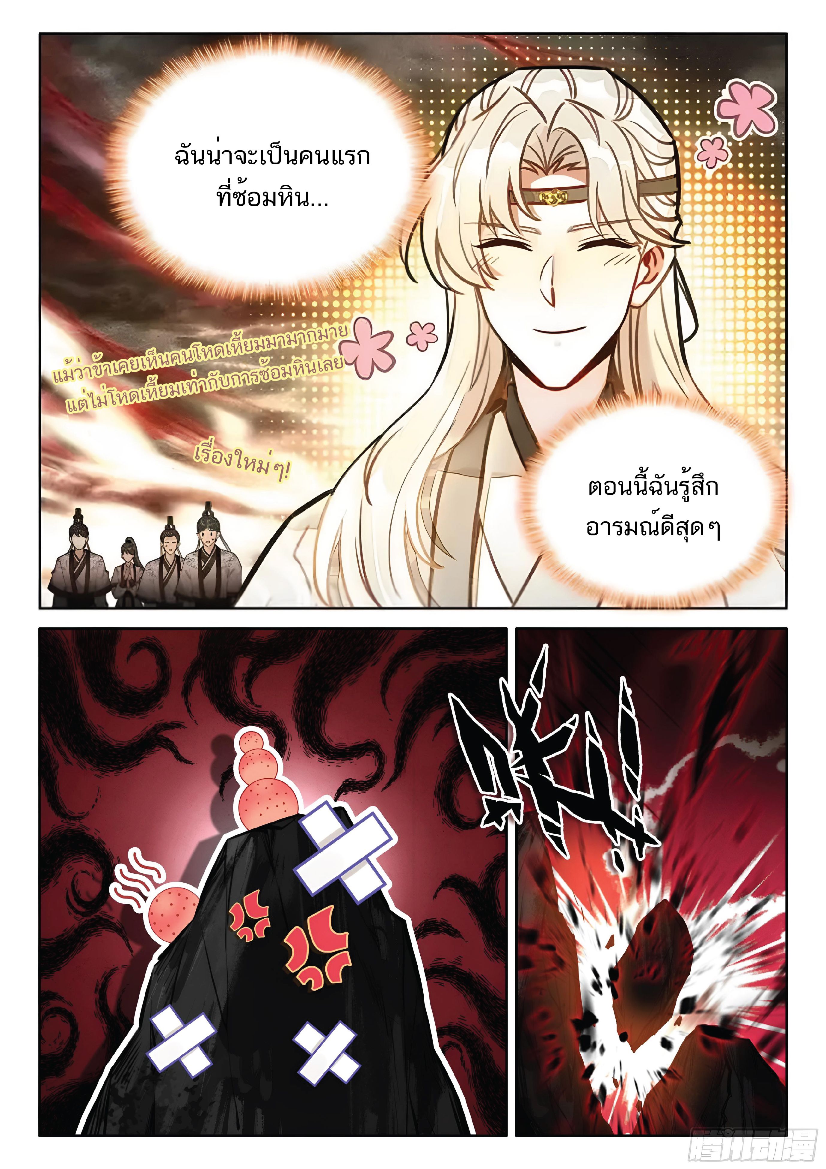 เกิดใหม่เป็นศิษย์พี่ใหญ่สุดเท่-A Mediocre Senior Brother ตอนที่ 64 หน้า 7