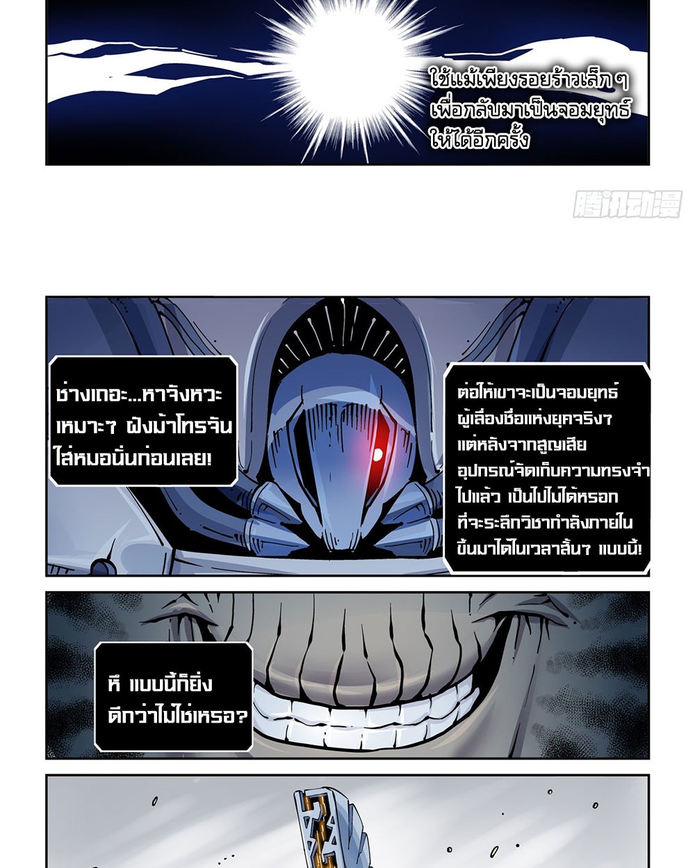 Legend of Cyber Heroes | ตำนานยุทธจักรไซเบอร์ ตอนที่ 28 หน้า 23