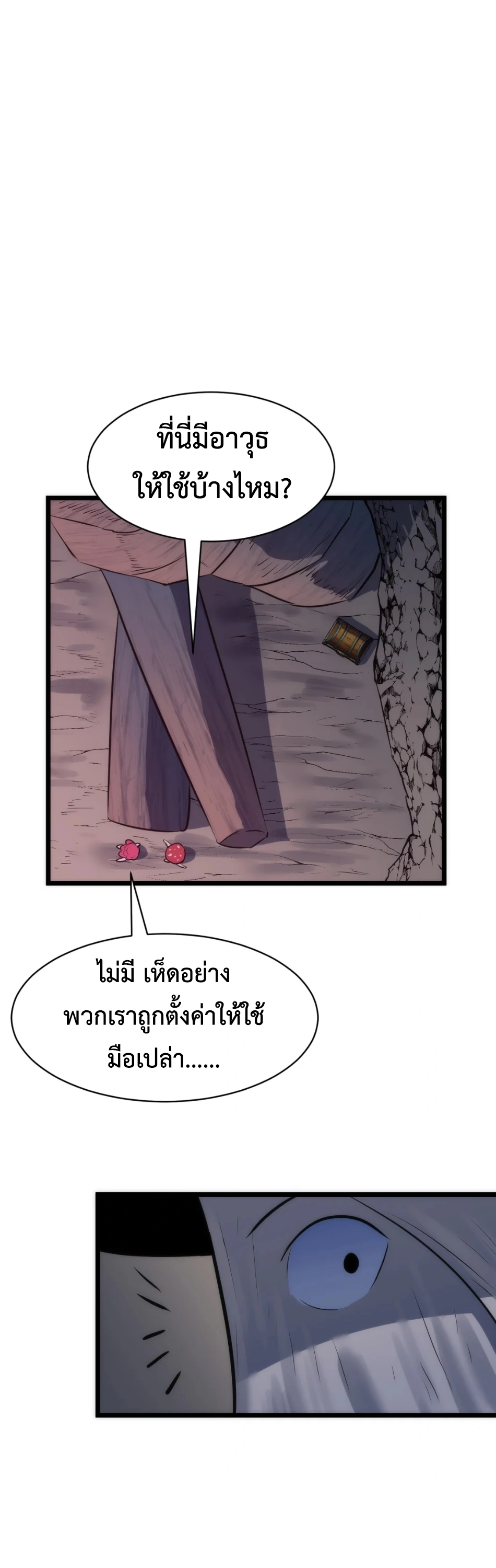 [ชน] การผงาดของราชาเห็ด - Rise of the Mushroom King ตอนที่ 1 หน้า 34