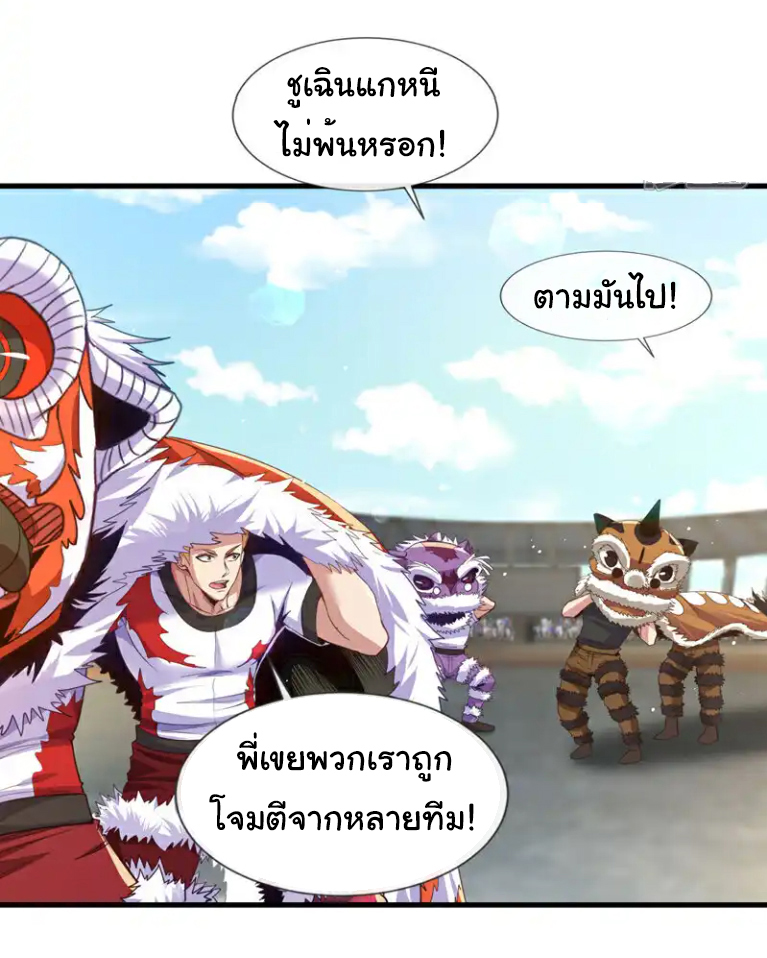 Chu Chen, the trash son-in-law ตอนที่ 132 หน้า 20