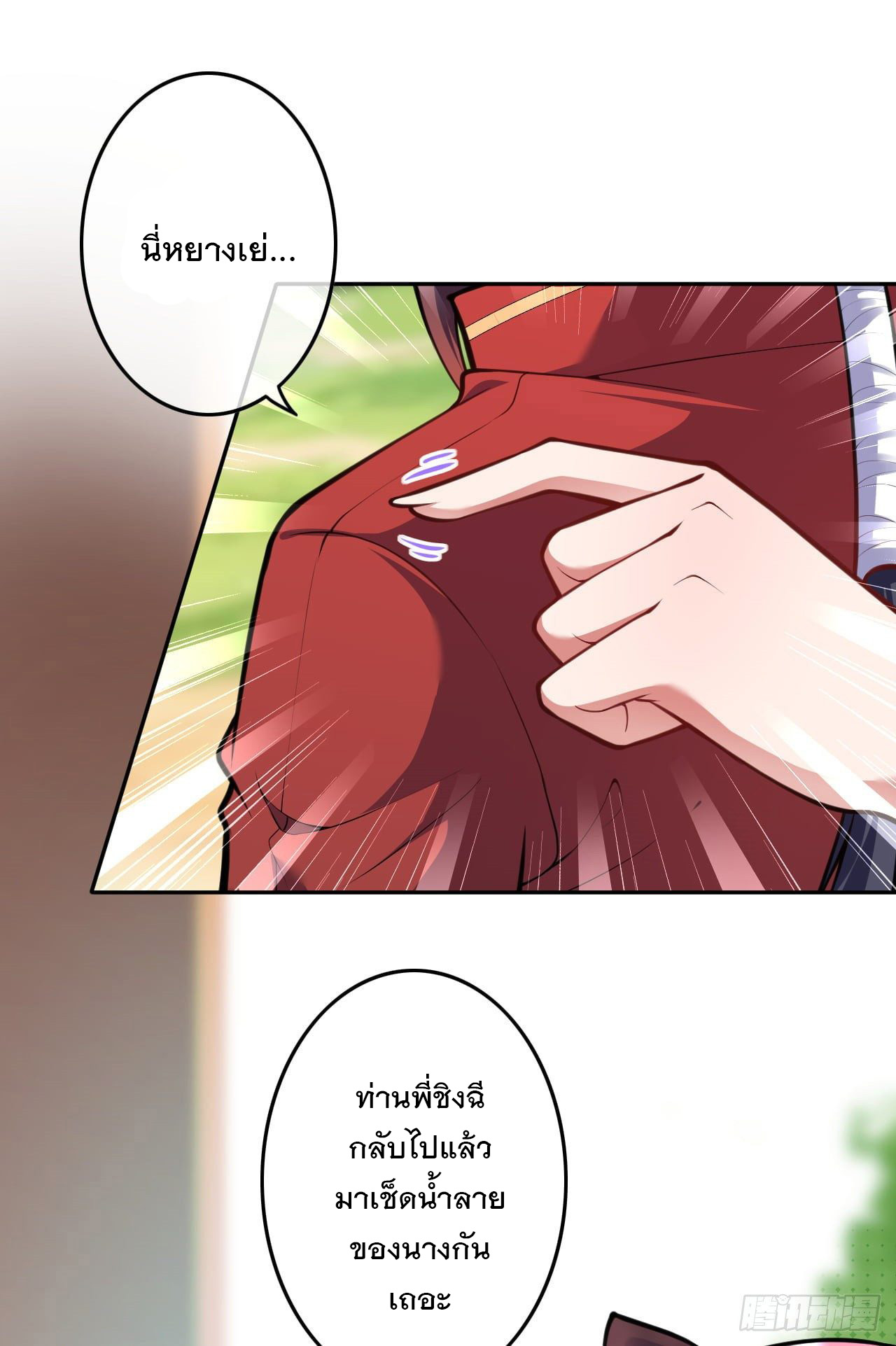 อาณาจักรดาบอมตะ ตอนที่ 85 หน้า 13