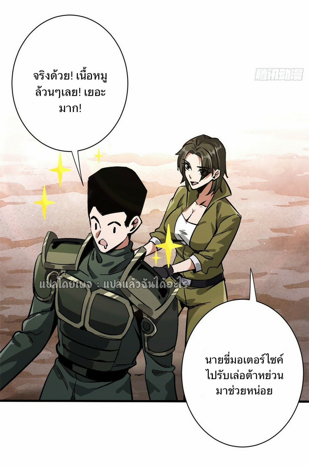 รูเล็ตเวิลด์ สุ่มไอเทมเอาชีวิตรอด ตอนที่ 85 หน้า 9