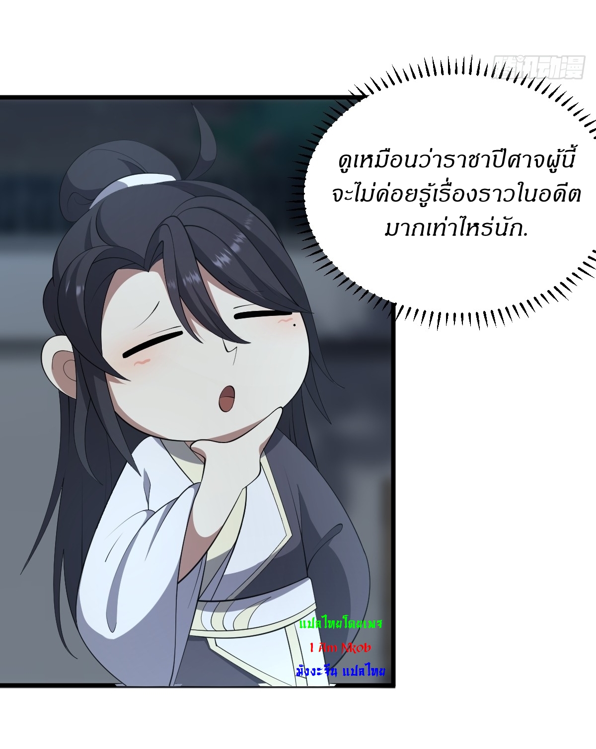 เก็บตัวร้อยปี จากนี้พี่ขอเทพ! INVINCIBLE AFTER A HUNDRED YEARS OF SECLUSION ตอนที่ 77 หน้า 32