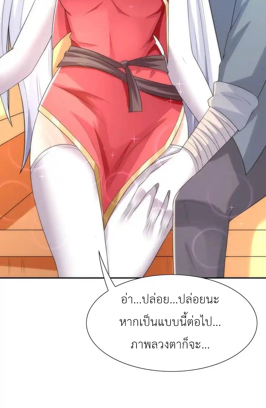 My Harem Is Entirely Female Demon Villains ตอนที่ 23 หน้า 45