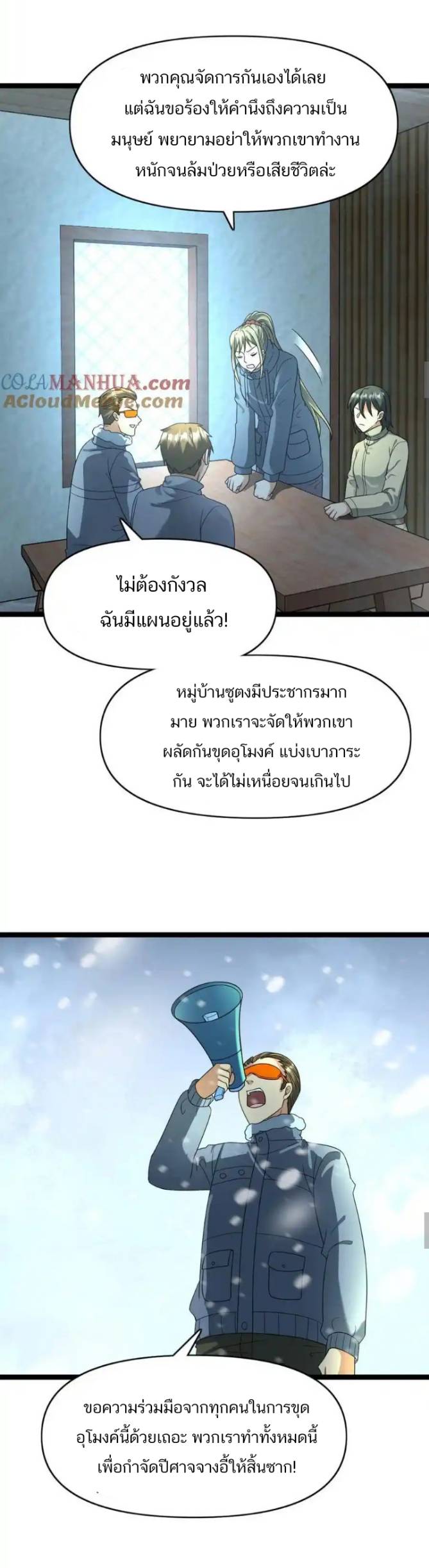 Freezing the World：I Built a Doomsday Safehouse ตอนที่ 169 หน้า 7