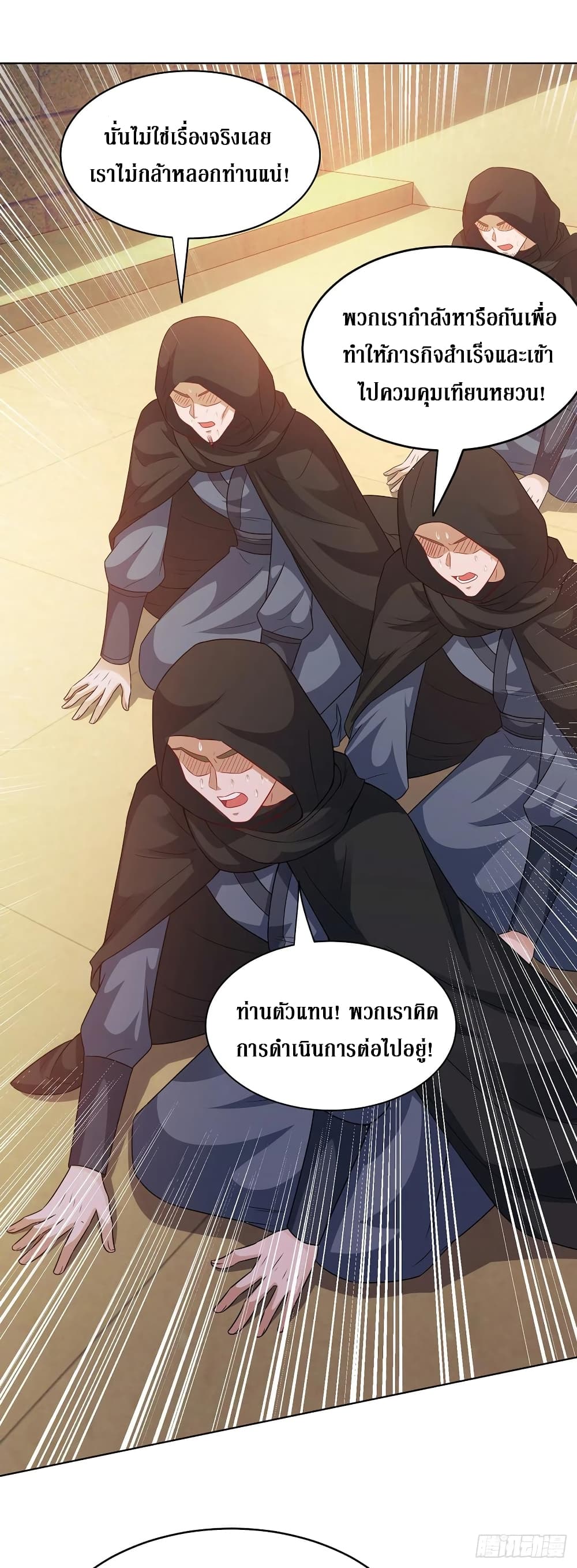 Dominate The Three Realms ตอนที่ 129 หน้า 14