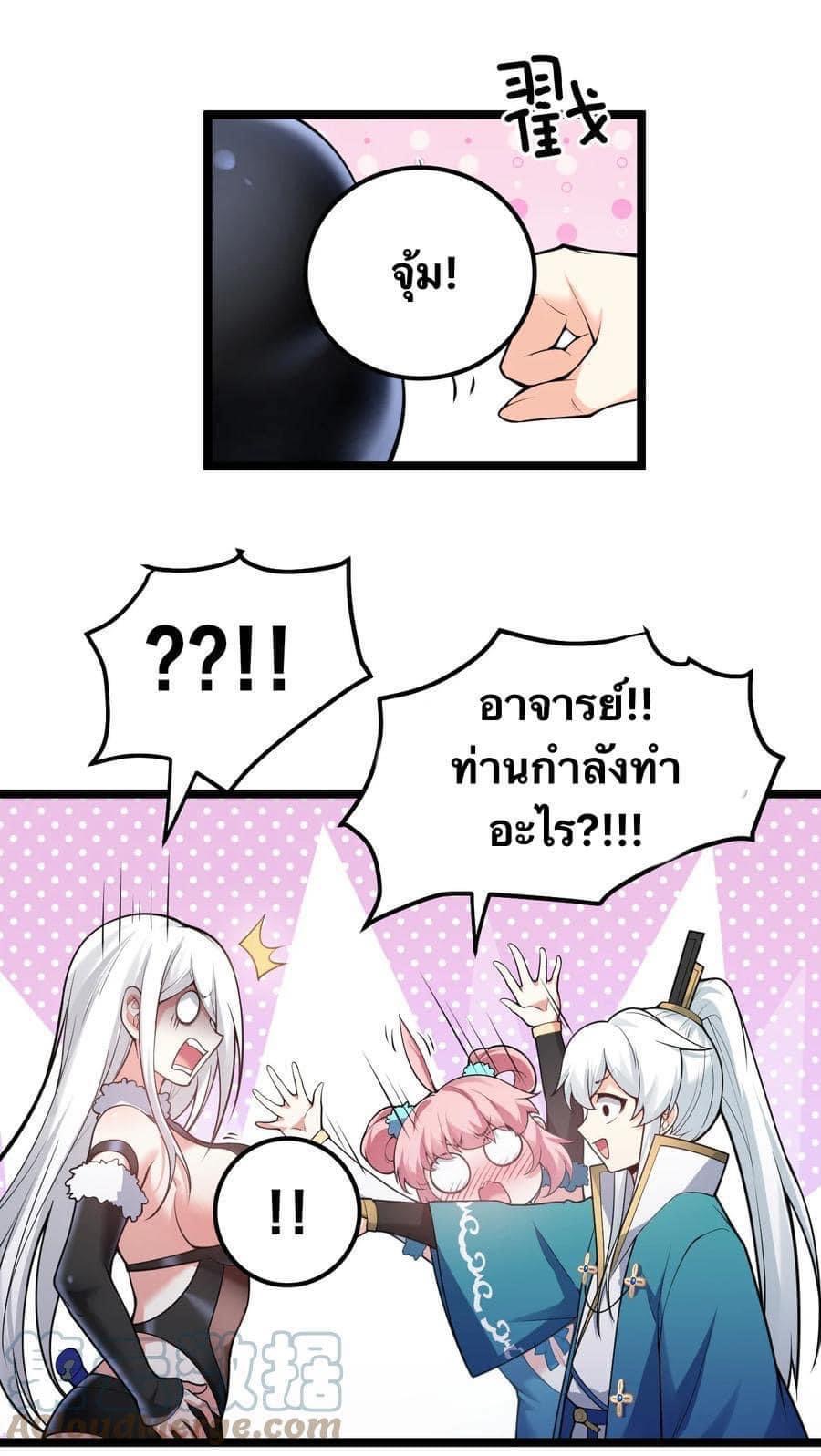 มหาบุรุษ ในตำนาน ตำนานที่หลับใหล (ศิษย์เบิ้มๆ) ตอนที่ 78 หน้า 4