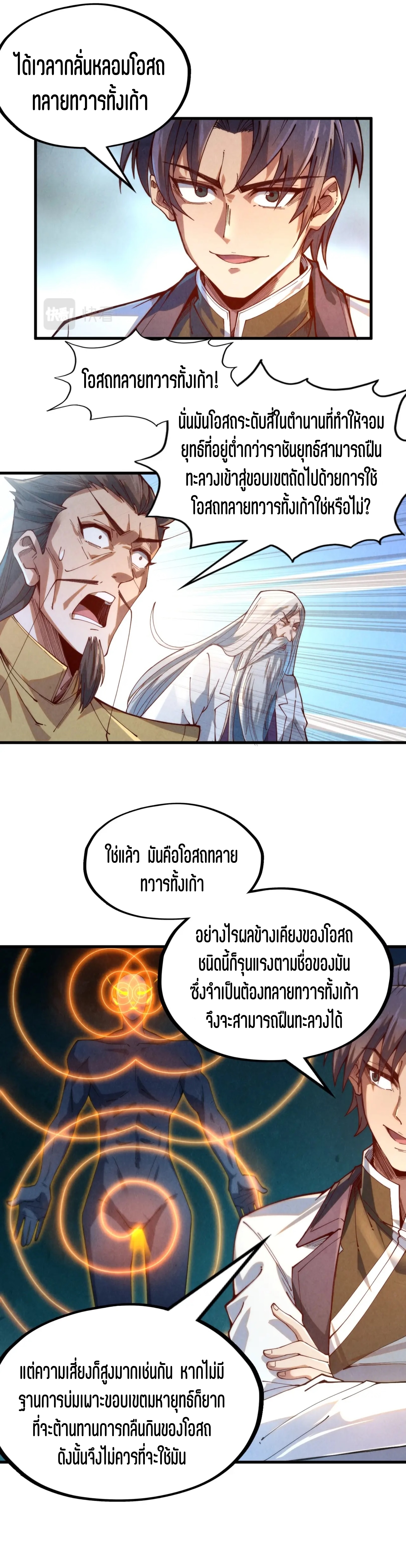 มหาเทพนิรันดร์กาล ตอนที่ 52 หน้า 19