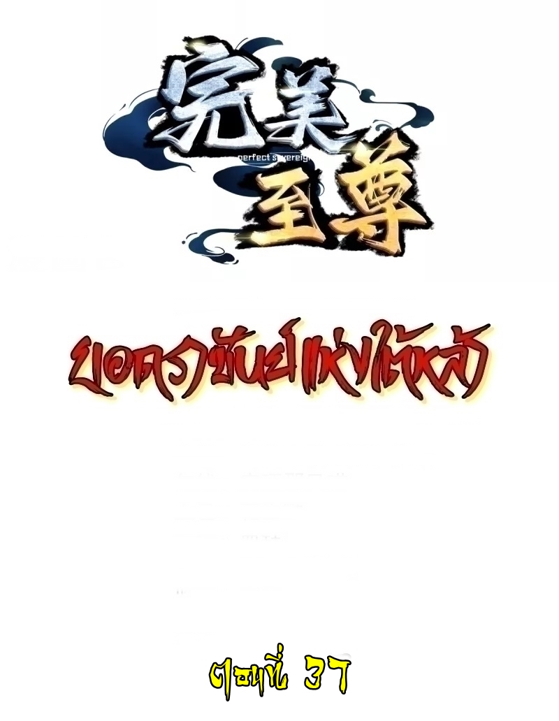 Ultimate Sovereign ยอดราชันย์แห่งใต้หล้า ตอนที่ 37 หน้า 2