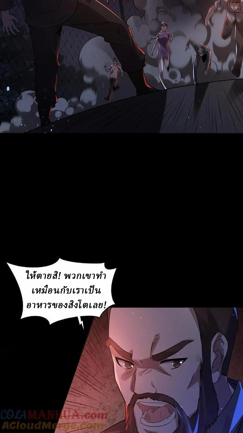 SSS-rank Invincible War God ตอนที่ 33 หน้า 9