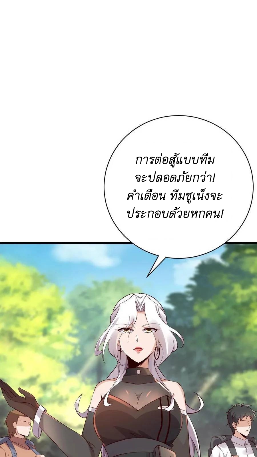 I Accidentally Became Invincible While Studying With My Sister ตอนที่ 8 หน้า 2