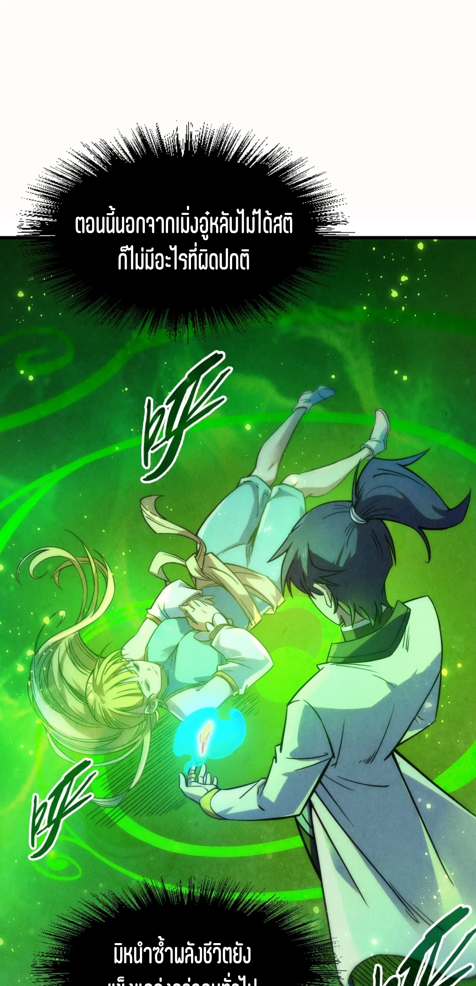 มหาเทพนิรันดร์กาล ตอนที่ 111 หน้า 2