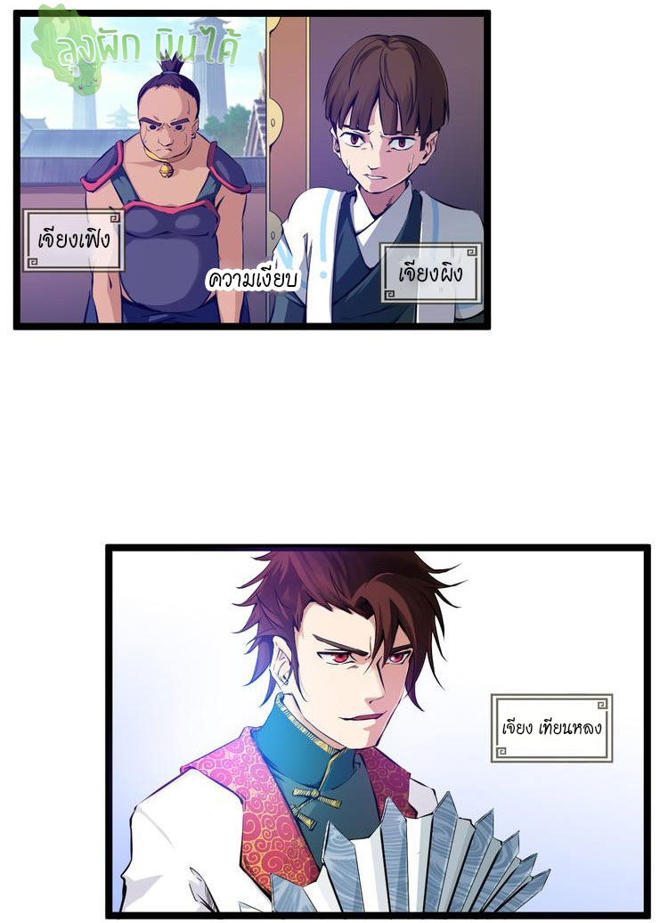 เลือดมังกร ตอนที่ 1 หน้า 6