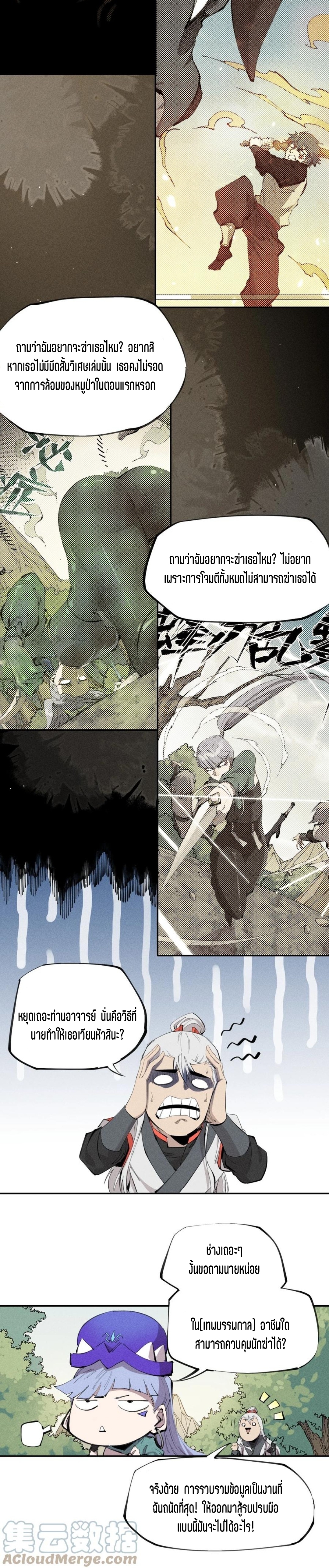 แม้ตัวละครเป็นแมงกะพรุนแต่ฉันก็ยังเทพอยู่ดี [ชนต้นฉบับ] ตอนที่ 56 หน้า 9