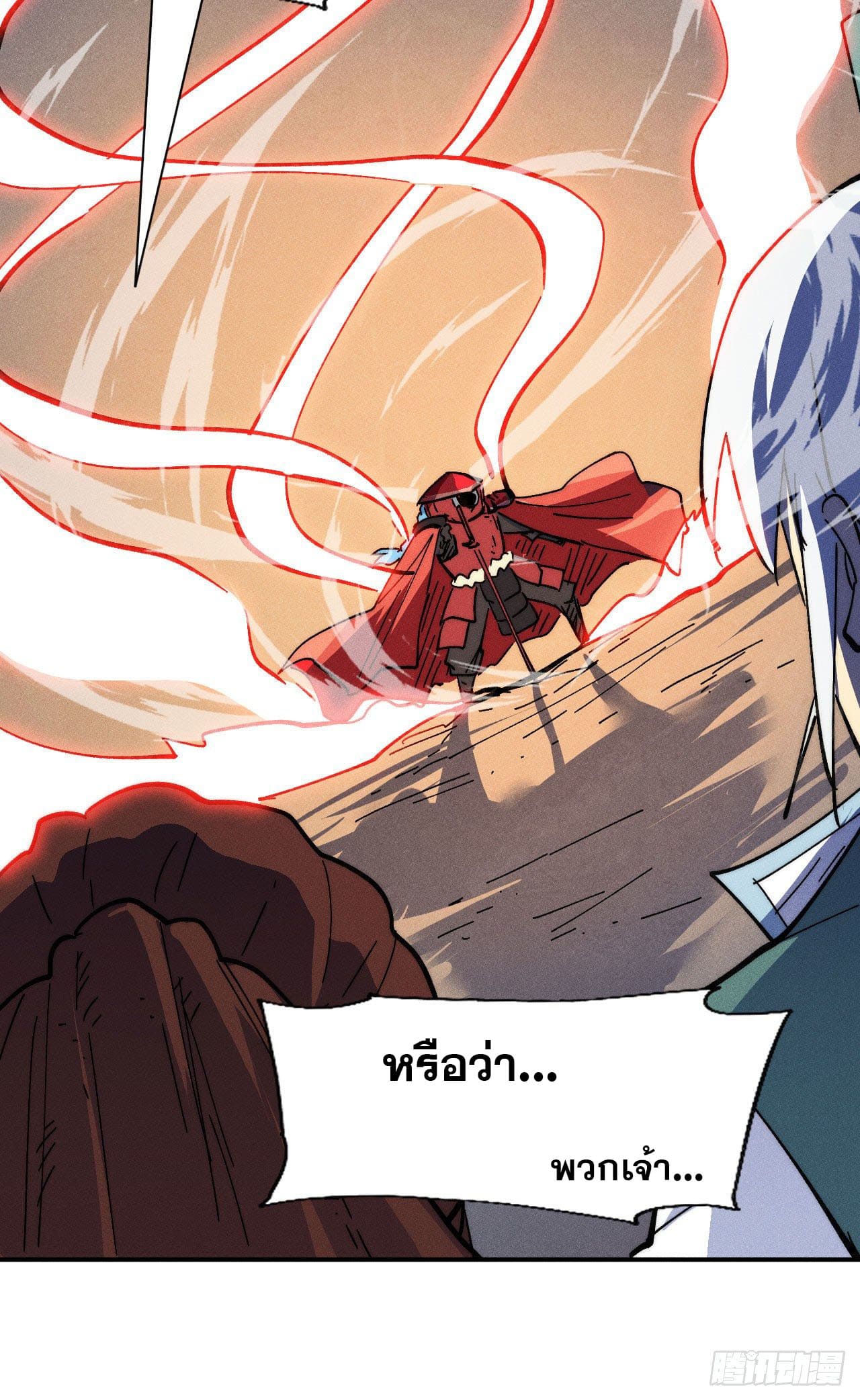 ตูข้านี่แหละเทพ (ทันจีน) ตอนที่ 98 หน้า 20