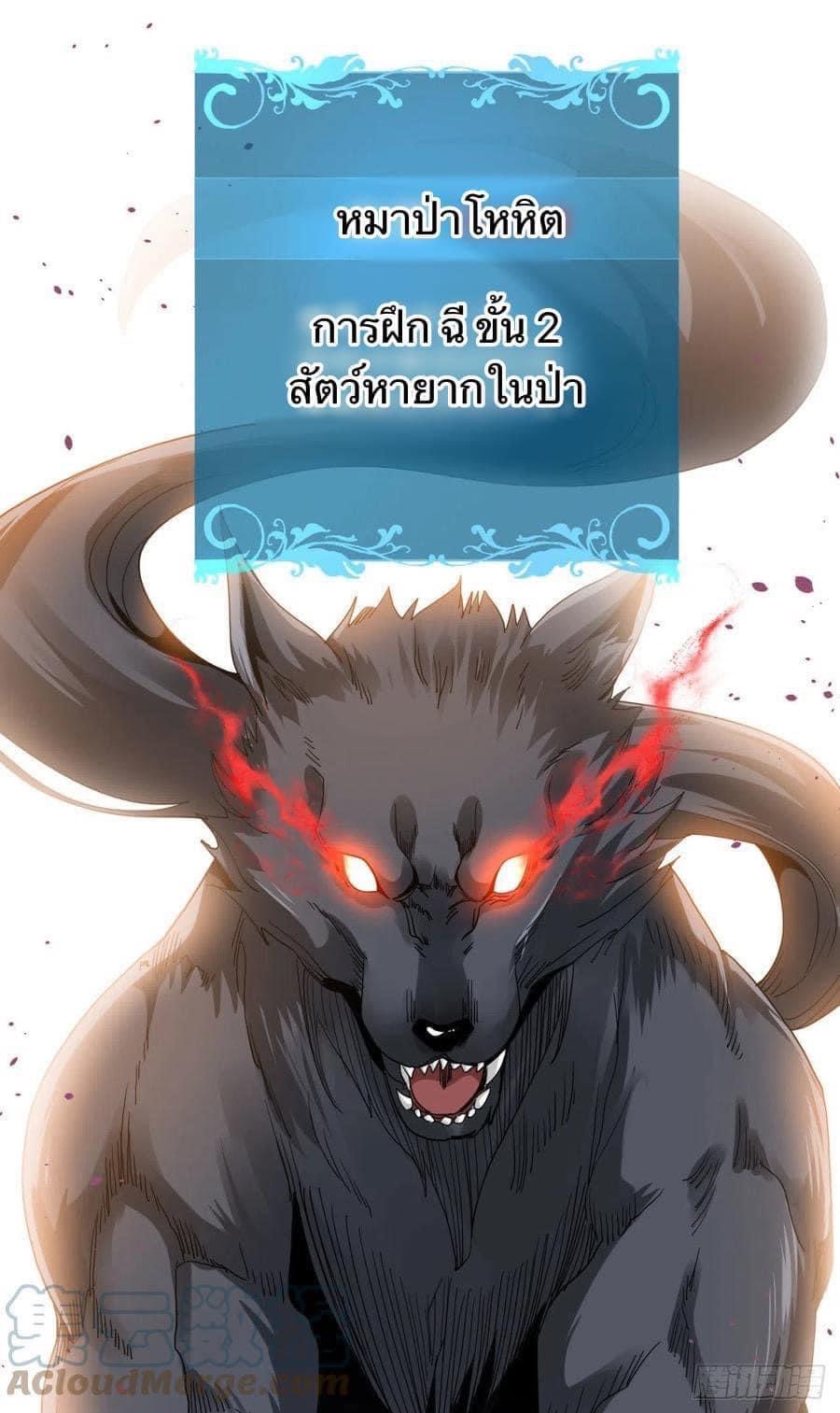 ระบบปลดล็อก มังกรทมิฬ  100,000 ปี ตอนที่ 5 หน้า 4