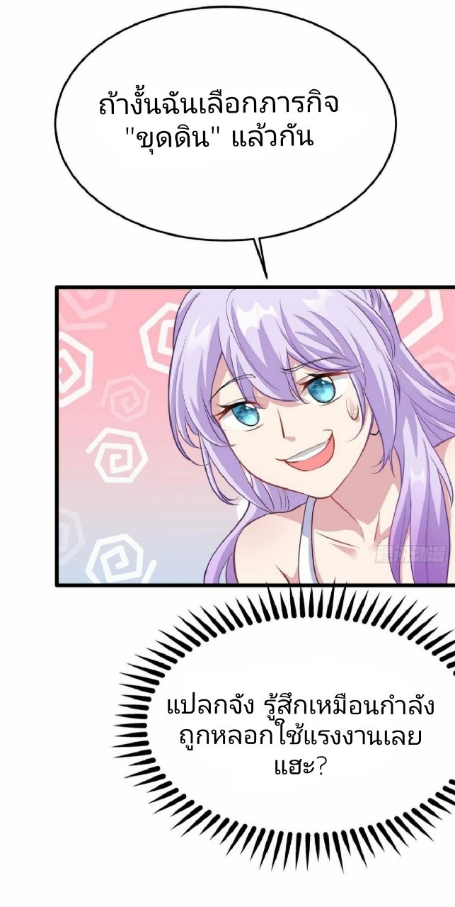 ผมพึ่งกลายเป็นคนรวยที่สุดในวันสิ้นโลก ตอนที่ 21 หน้า 28