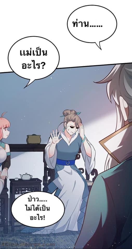 มหาบุรุษ ในตำนาน ตำนานที่หลับใหล (ศิษย์เบิ้มๆ) ตอนที่ 44 หน้า 27