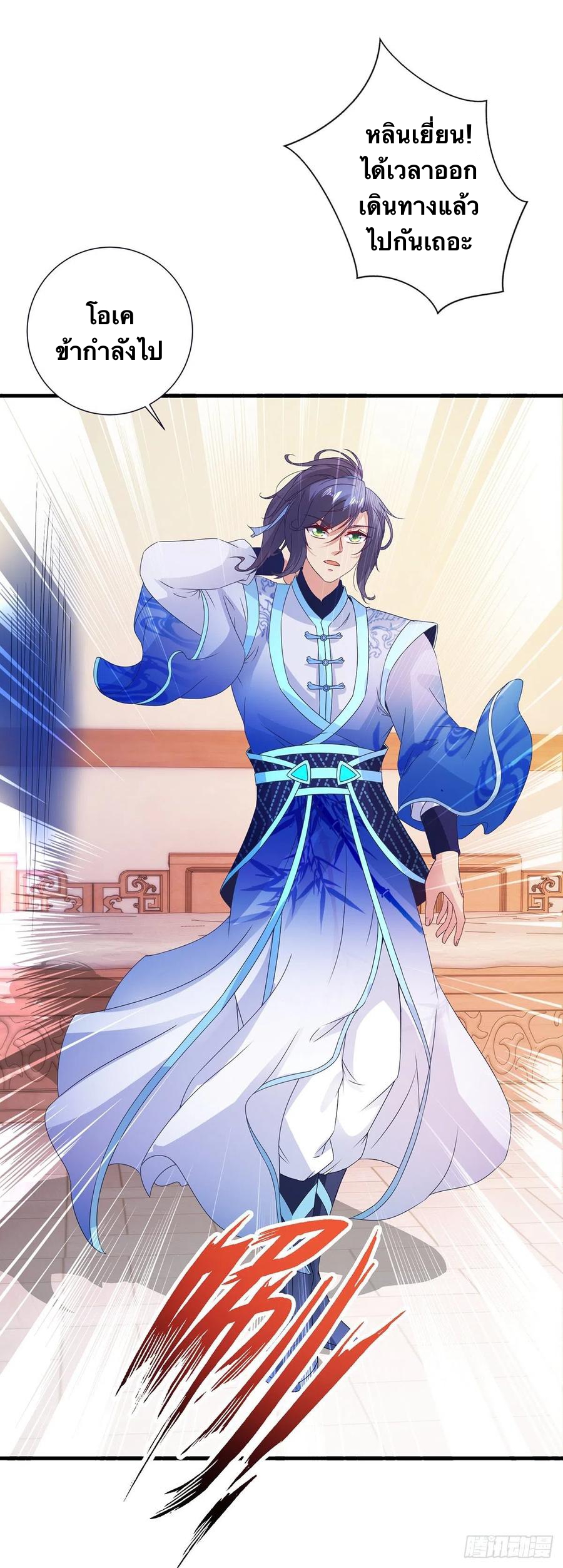 จักรพรรดิวิญญาณศักดิ์สิทธิ์ (ทันจีน) ตอนที่ 208 หน้า 26