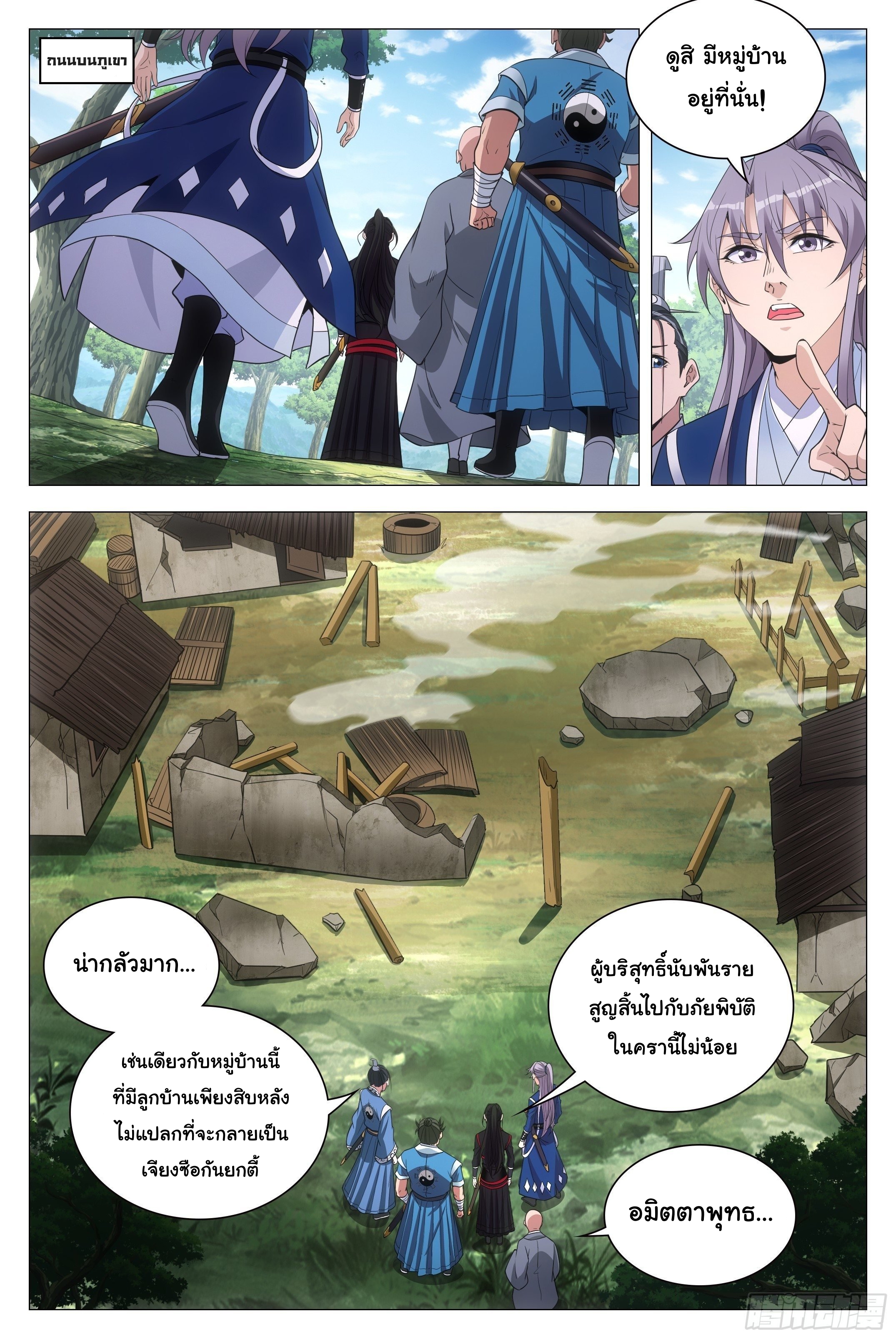 Great Zhou Immort Officials - ข้าราชการอมตะ ตอนที่ 85 หน้า 4