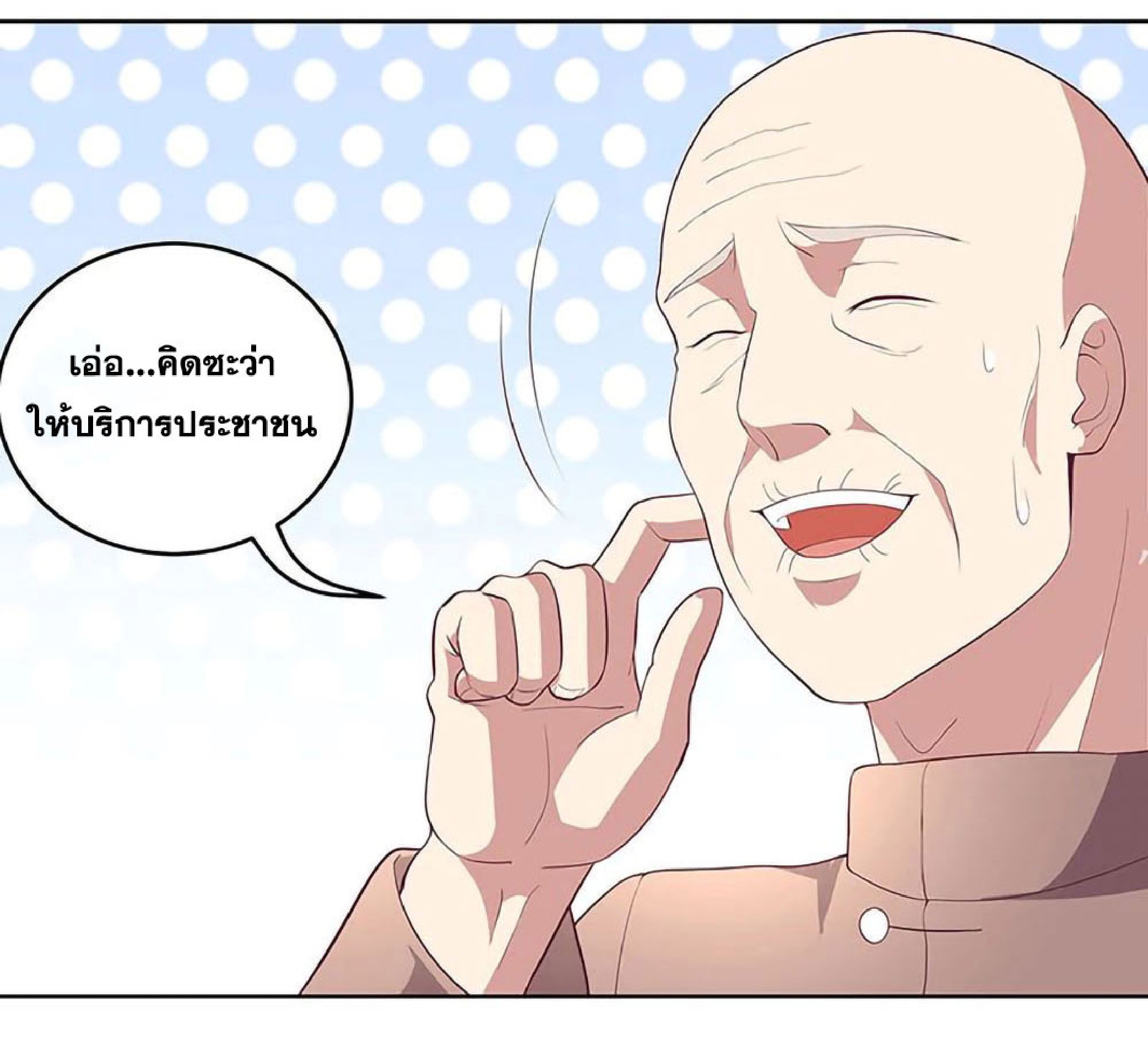 โครตเกรียนเซียนโอสด ตอนที่ 149 หน้า 17