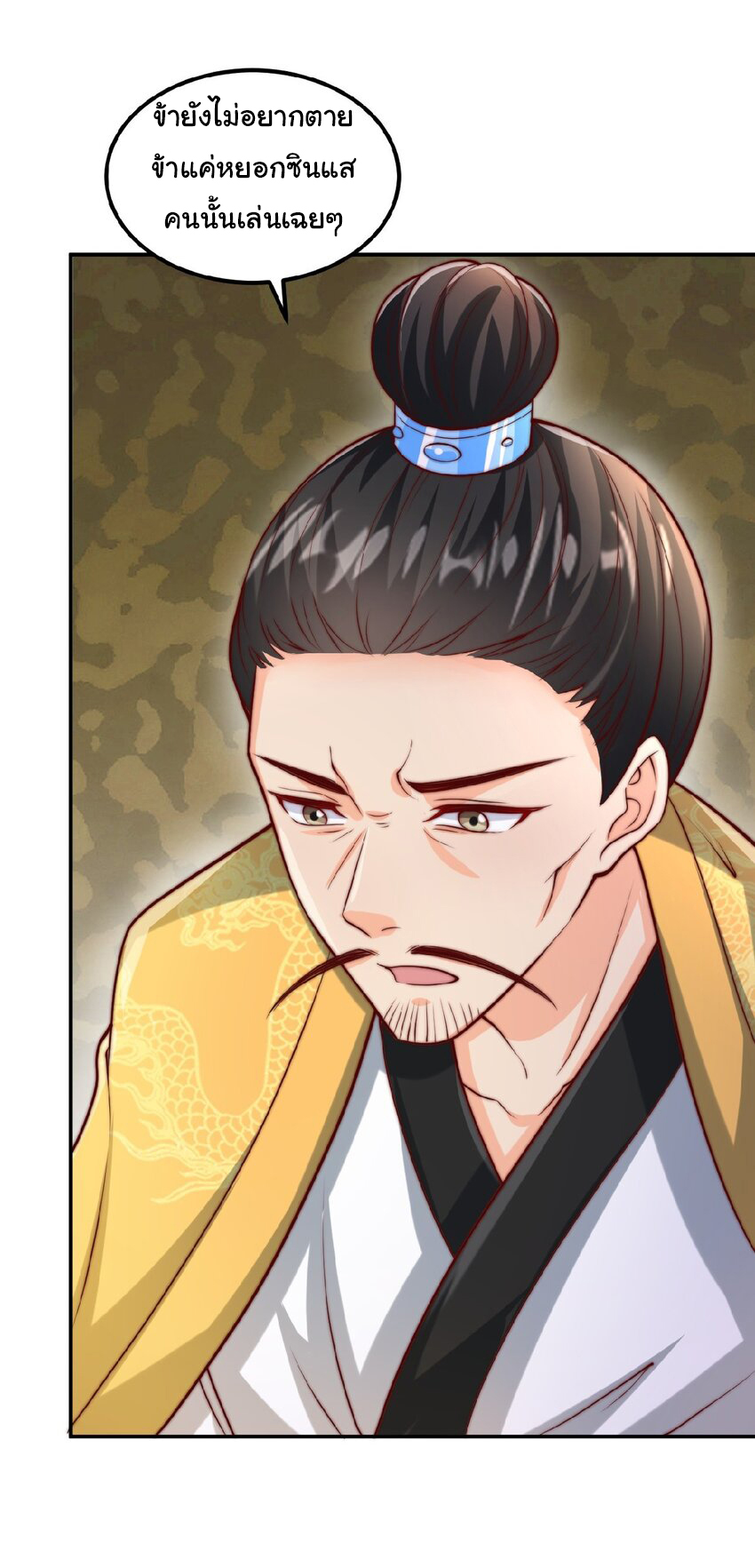 ชะตาฟ้าสั่งให้ข้าเป็นเทพ ตอนที่ 37 หน้า 16