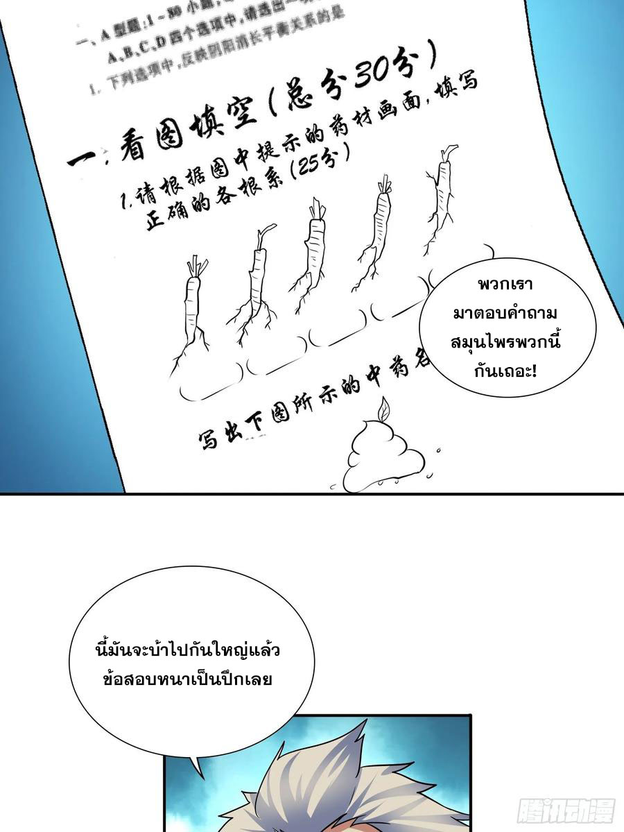 ฉันนี้แหละ คือเทพหมอที่แท้จริง ตอนที่ 63 หน้า 5