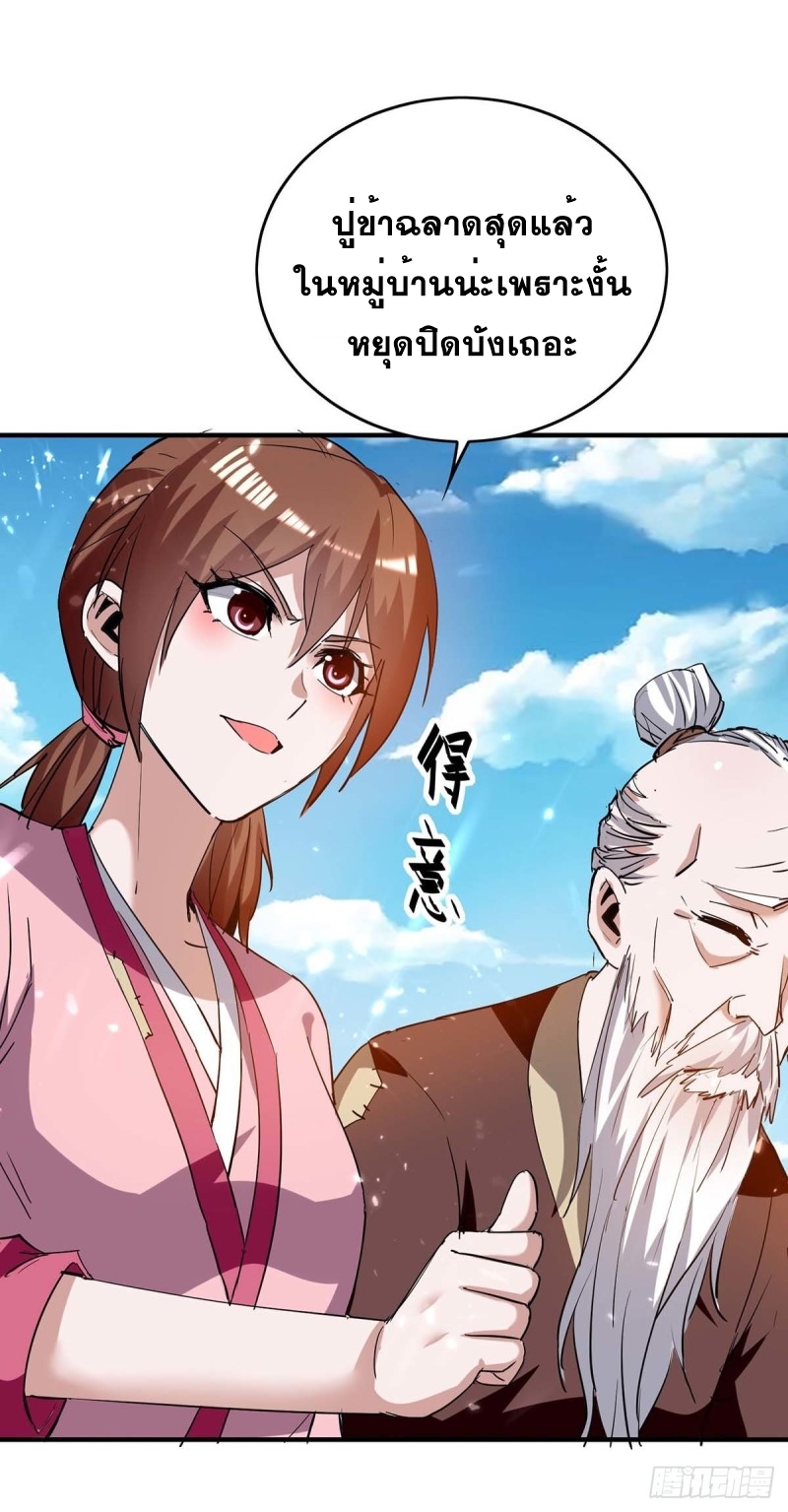 การกลับมาของจักพรรดิ์ ตอนที่ 216 หน้า 18