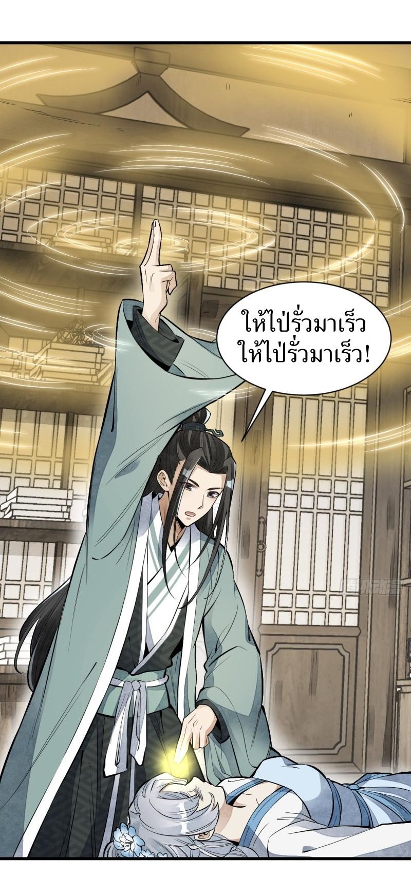 Lan Ke Qi Yuan ตอนที่ 84 หน้า 28