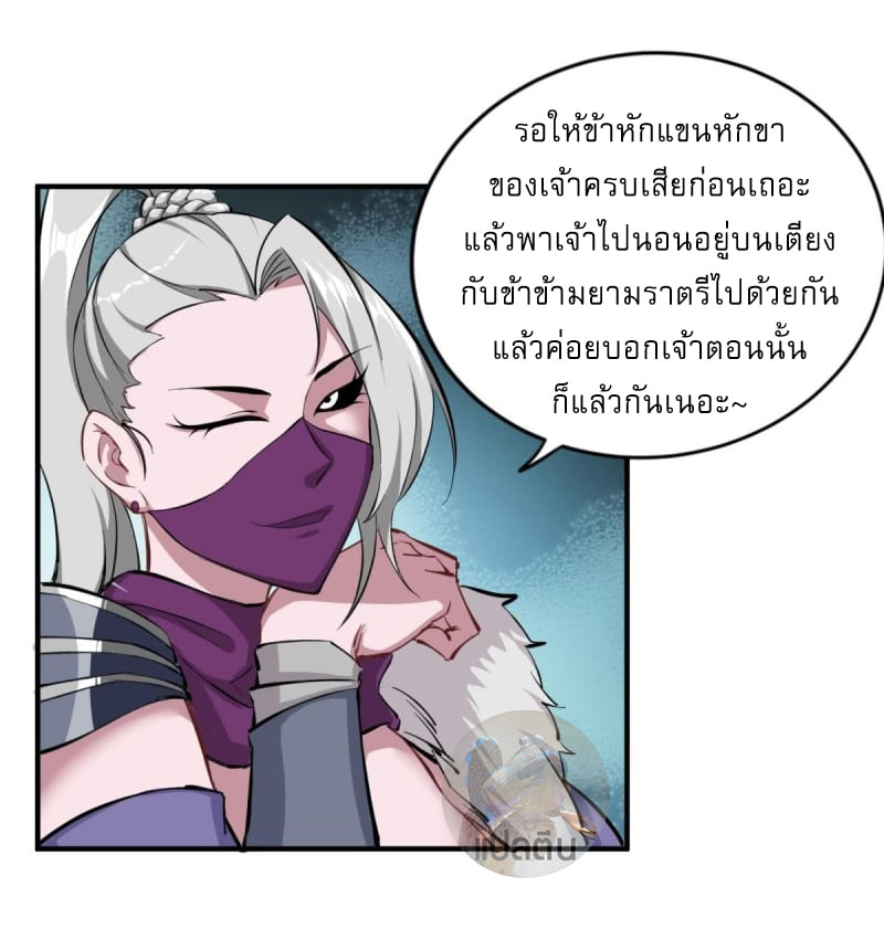การเกิดใหม่ของราชวงศ์ถัง ตอนที่ 36 หน้า 11