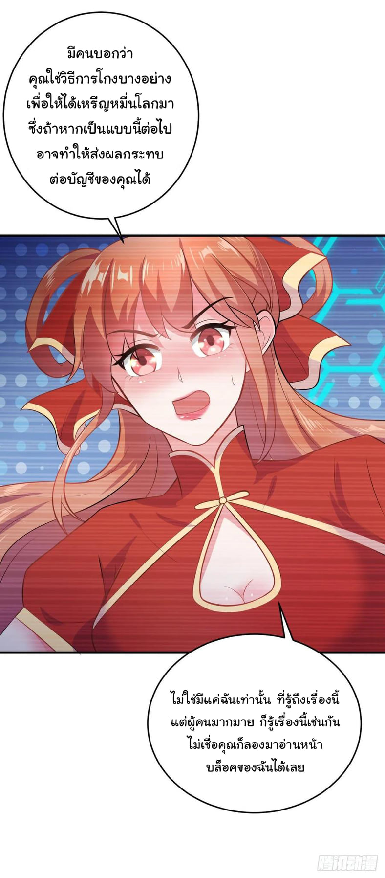 ระบบไลฟ์สด เจ้าพ่อสายเปย์ ตอนที่ 30 หน้า 19