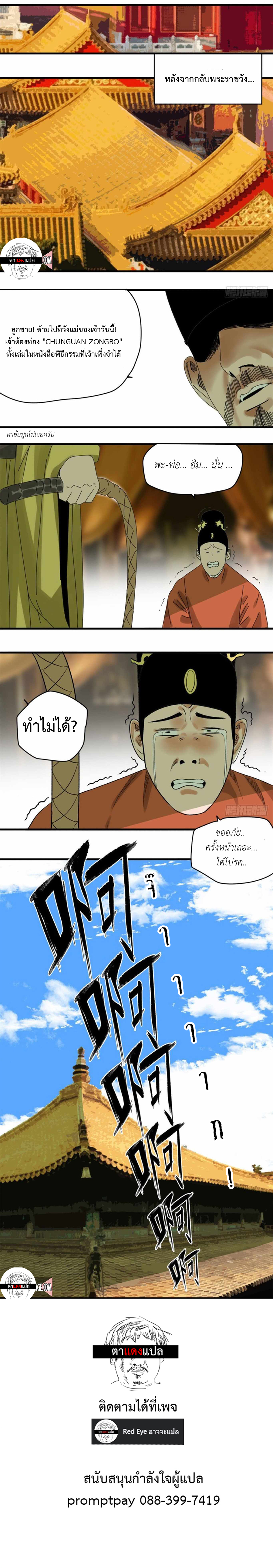 Ming Dynasty's Failure ตอนที่ 19 หน้า 4