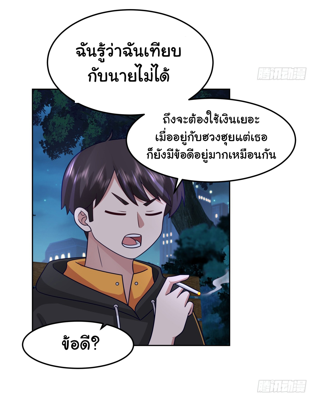 ผมไม่ได้อยากกลับมาเกิดใหม่เลยจริงๆ ตอนที่ 65 หน้า 8