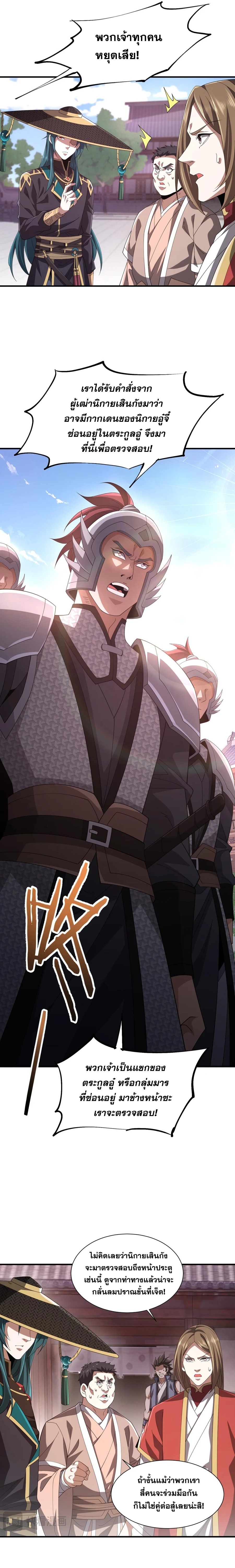 การตื่นขึ้นของคัมภีร์ขุนเขามหาสมุทร ตอนที่ 4 หน้า 10