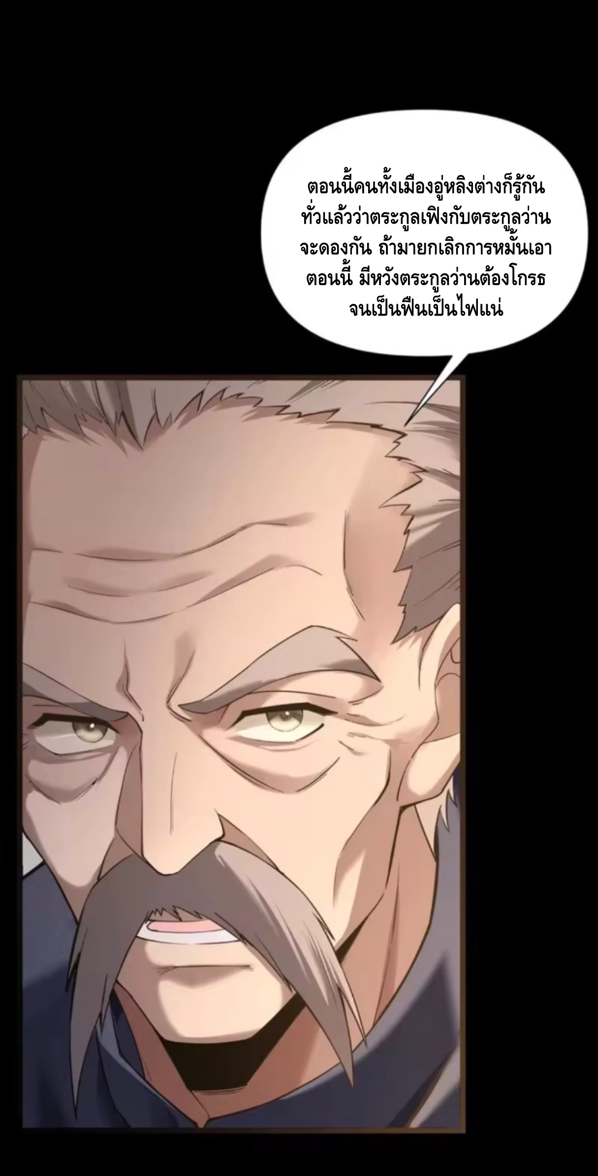 ลูกเขยบ้านนี้คือสุดยอดนักฆ่า ตอนที่ 2 หน้า 23