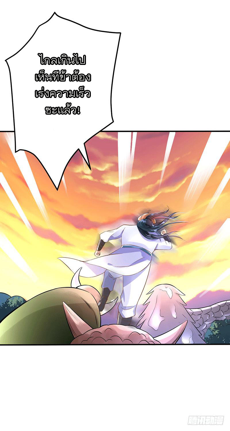 Peerless Scripture of Chaos ตอนที่ 37 หน้า 28