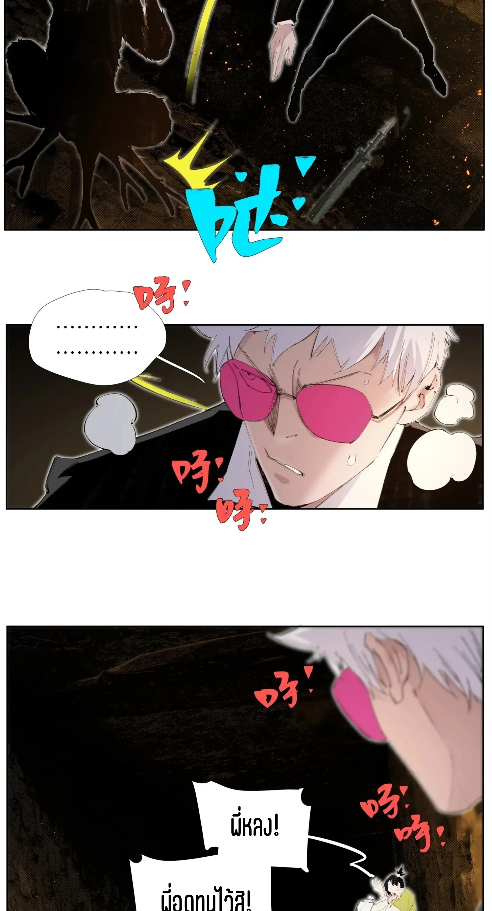 เซียนบุกเบิก ตอนที่ 11 หน้า 21