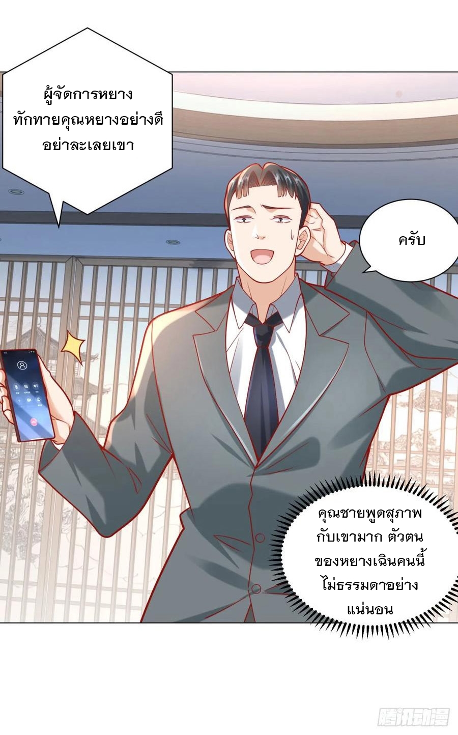 ฉันมีระบบเรียกรถในตำนานสุดเทพ ตอนที่ 40 หน้า 27