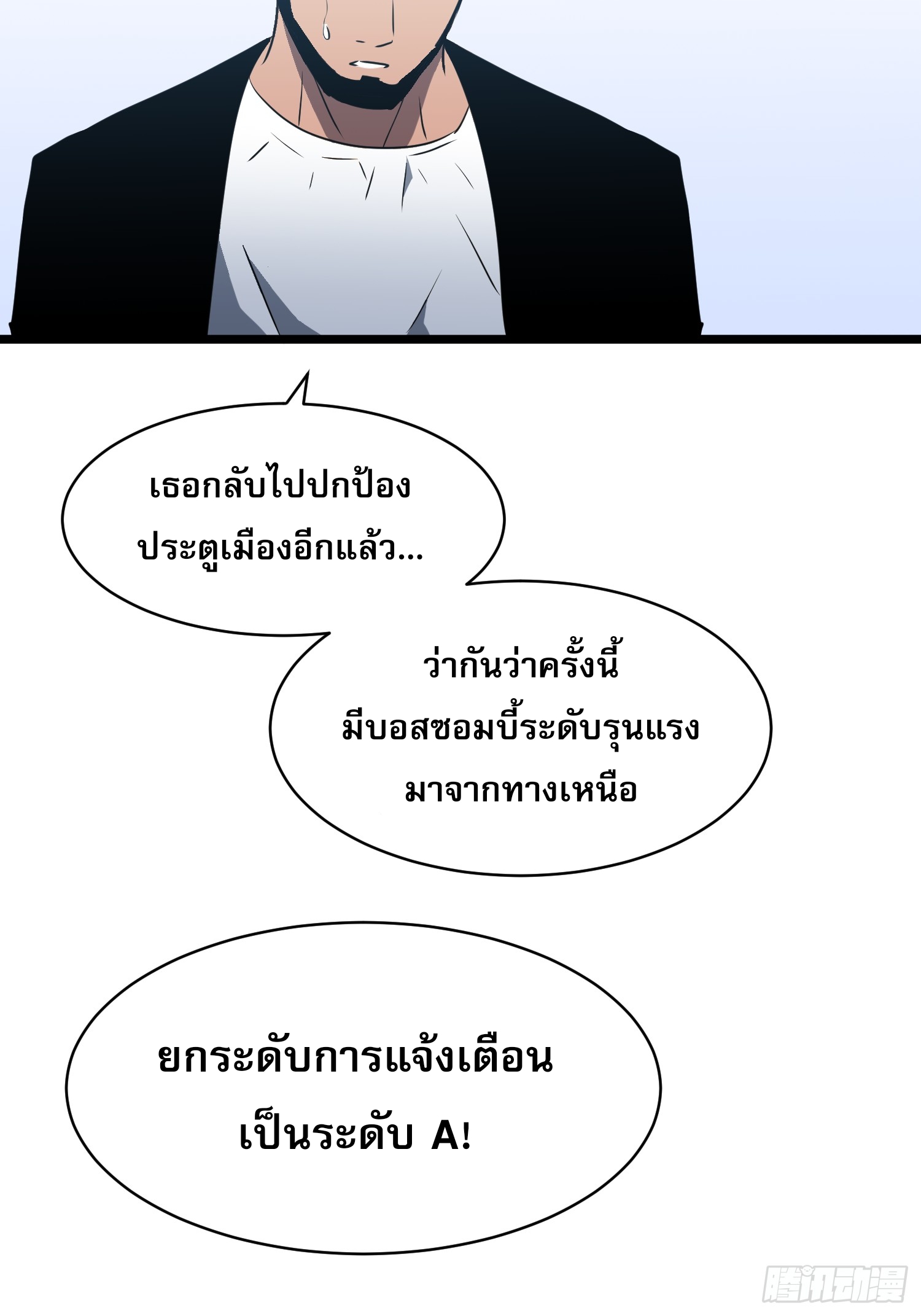 ระบบอัปเกรดสรรพสิ่งในวันสิ้นโลก ตอนที่ 17 หน้า 38