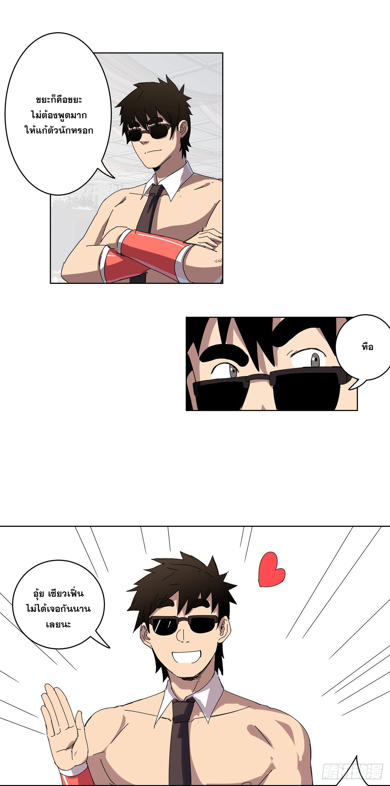 Cultivator vs Superhero (ทันจีน) ตอนที่ 47 หน้า 8