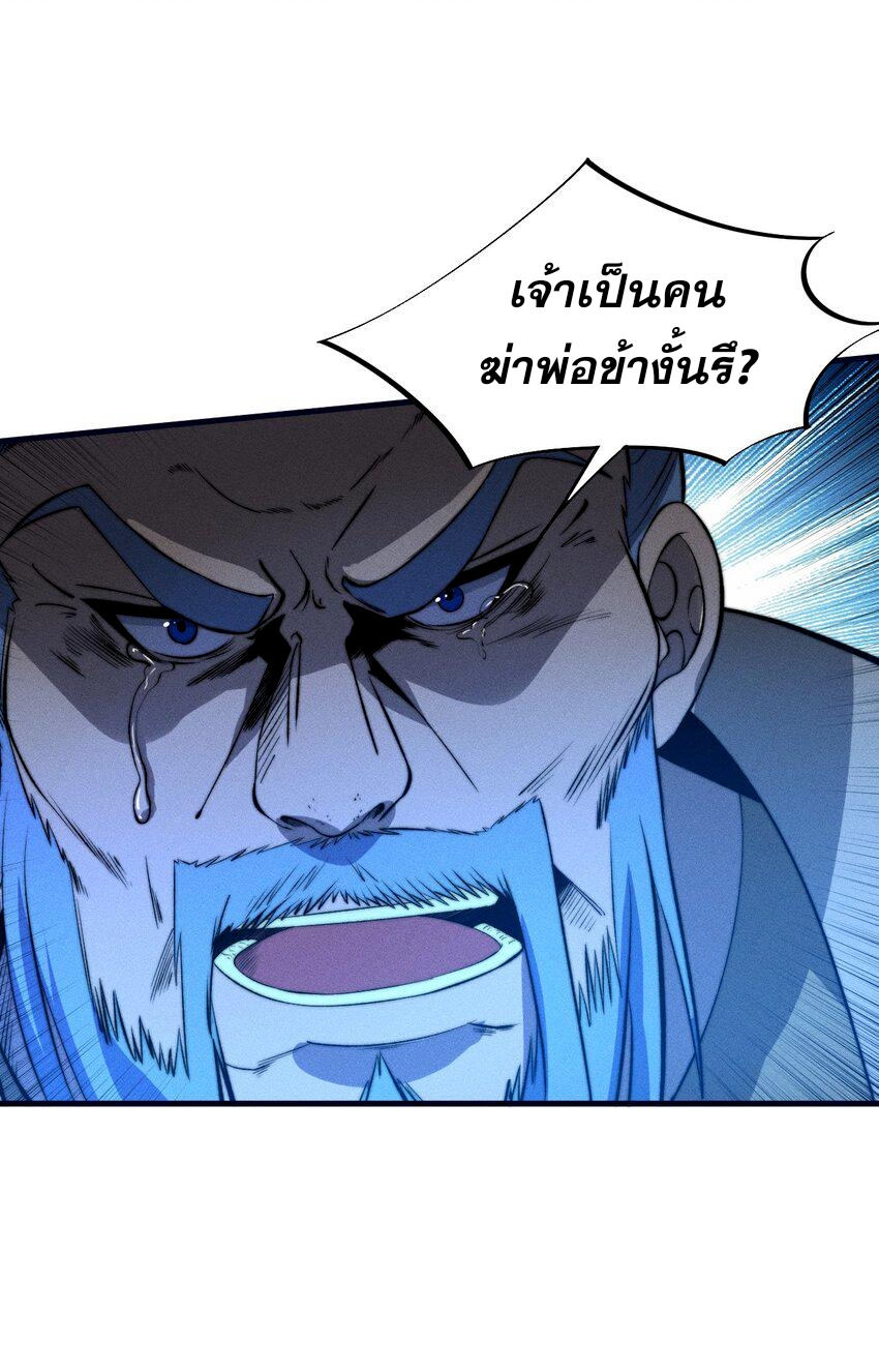 ระบบกลืนกินขั้นสุดยอด ตอนที่ 23 หน้า 50