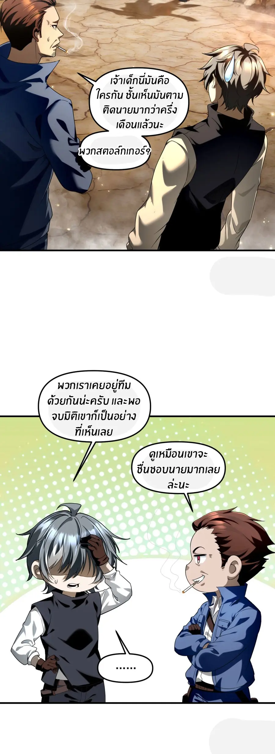 ราชาเศษขยะ ตอนที่ 8 หน้า 17