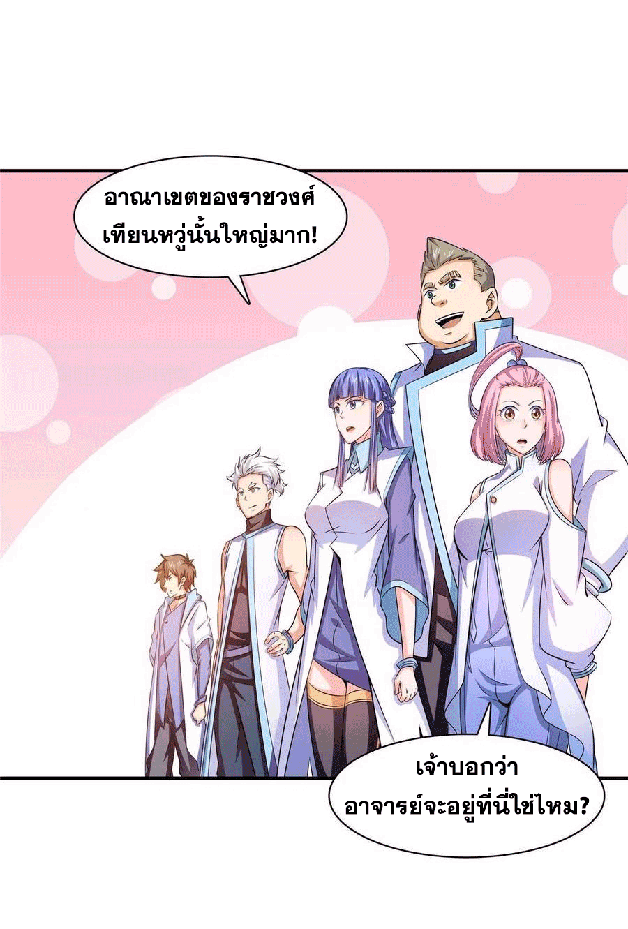 Library Of Heaven's Path ตอนที่ 159 หน้า 45