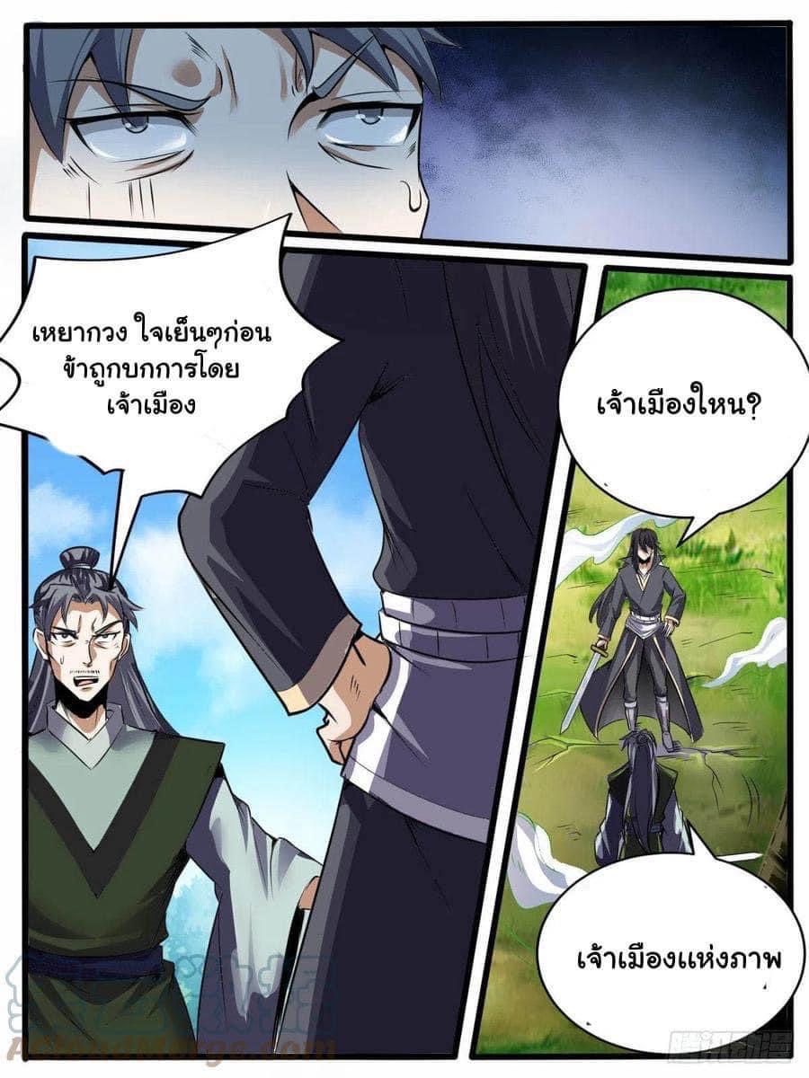 I am God ข้าคือเทพเจ้า เกิดไหม่ ตอนที่ 75 หน้า 5