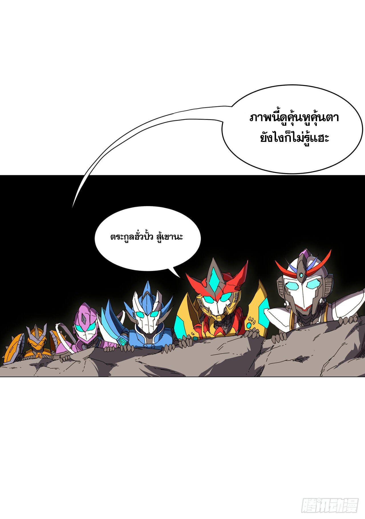 Cultivator vs Superhero (ทันจีน) ตอนที่ 119 หน้า 17
